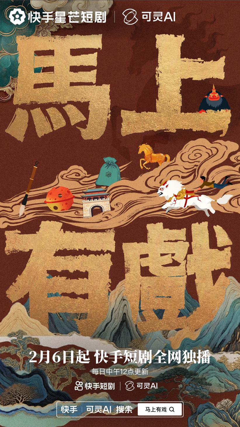 喜迎马年新春首部AI贺岁动画短片集《马上有戏》温情上映